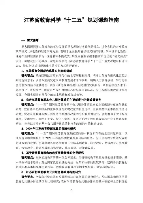 江苏省教育科学“十二五”规划课题指南