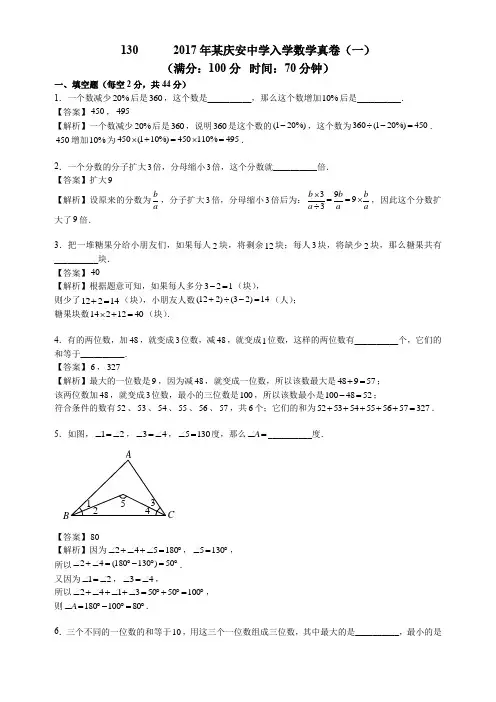 【西安小升初名校真题系列】2017年某庆安中学入学数学真卷(一)