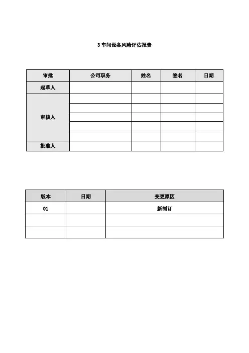 风险评估