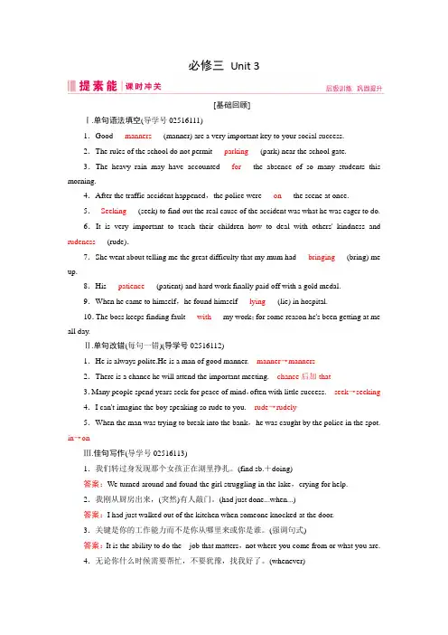 2019届高三人教版英语一轮复习练习案：必修三 Unit 3