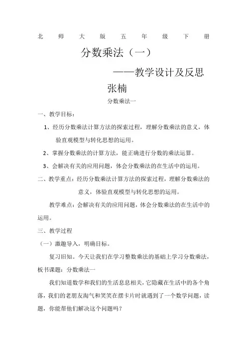 分数乘法一教学设计及反思