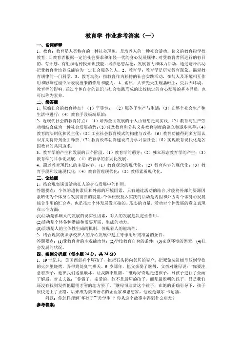 2012汉文本教育学平时作业答案