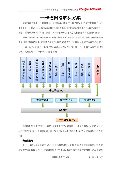 一卡通网络解决方案案例