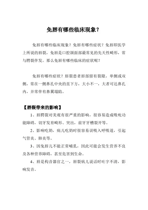 免唇有哪些临床现象