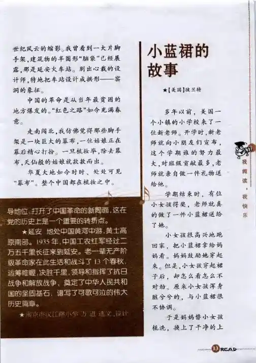 小蓝裙的故事