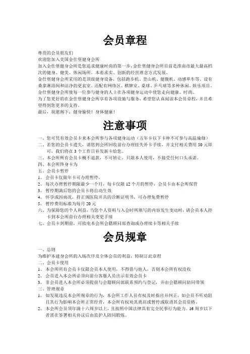 会员章程