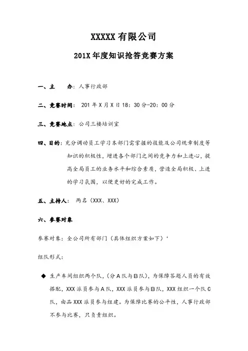 知识抢答赛方案 2
