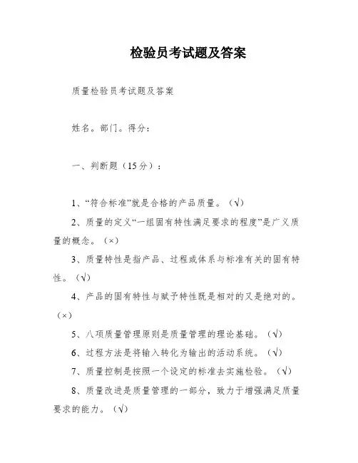 检验员考试题及答案