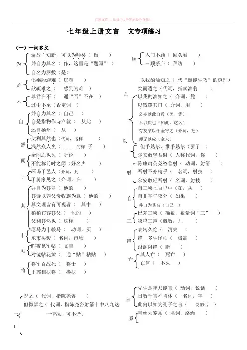 古文专题复习打印 (1)