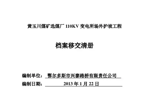 移交清册