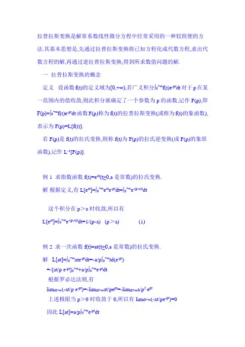 用拉普拉斯变换方法解微分方程 2