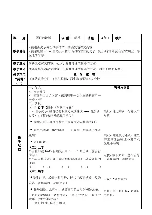 《西门豹治邺》教学设计  优质课