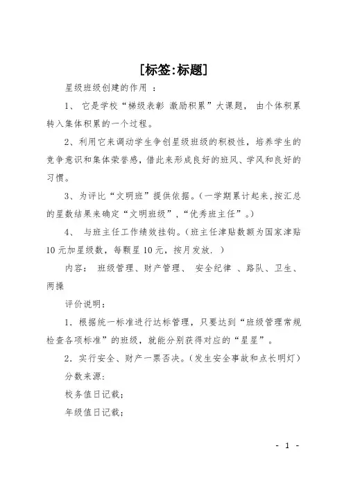 星级班级达标的实施方案