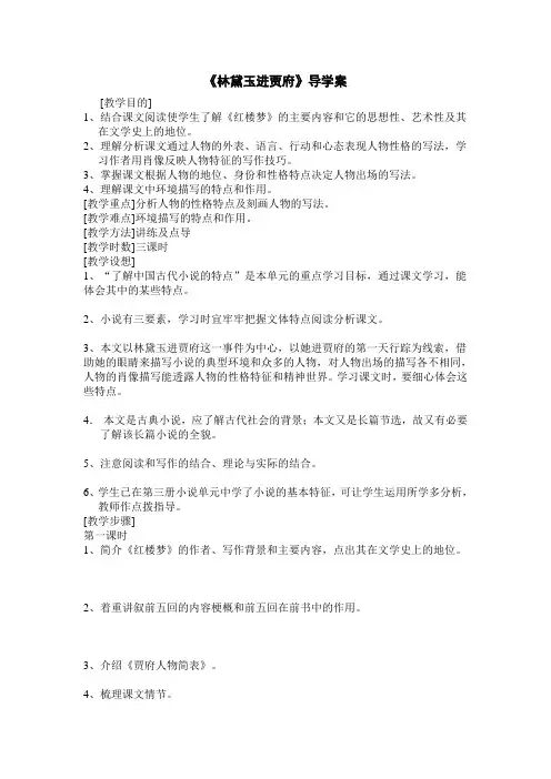 林黛玉进贾府导学案