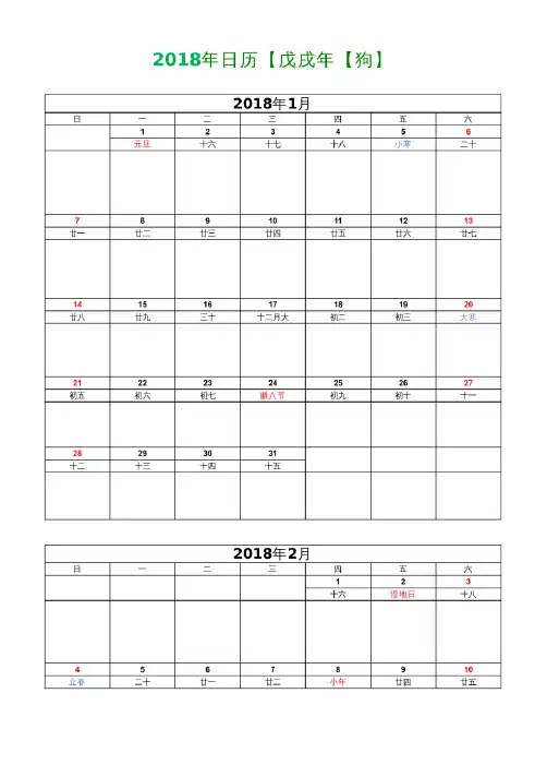 2018年日程表日历工作安排农历