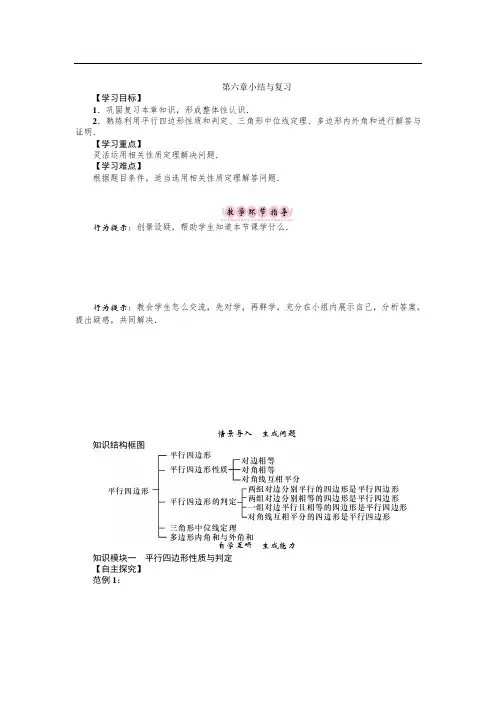 八年级数学北师大版下册名师 精品导学案：第6章 小结与复习