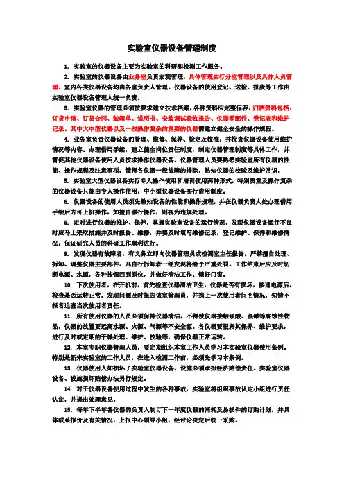 实验室仪器设备管理制度