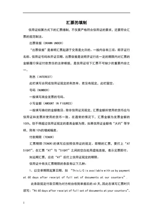 汇票填制规则及其范本图片