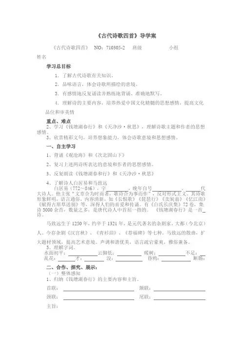 古代诗歌四首资料