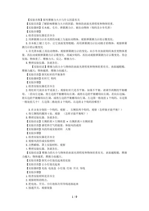 小学三年级实验报告