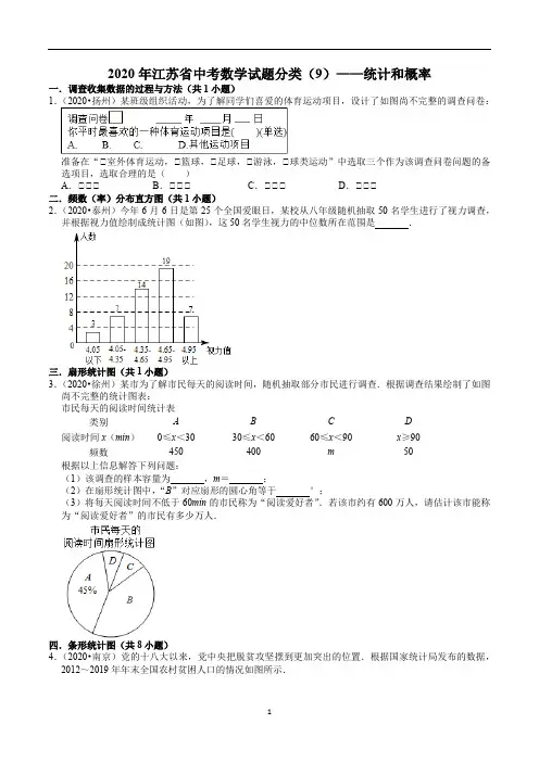 江苏省中考数学试题分类汇编(9)——统计和概率