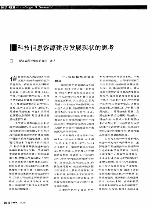 科技信息资源建设发展现状的思考