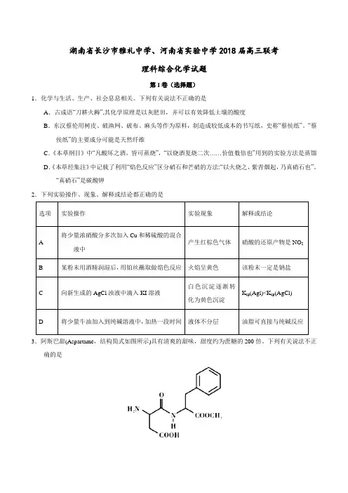 【全国大联考】【湖南(新课标Ⅰ)】湖南省长沙市雅礼中学、河南省实验中学2018届高三联考理科综合