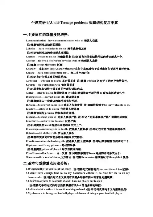 9AUnit3 第十课时