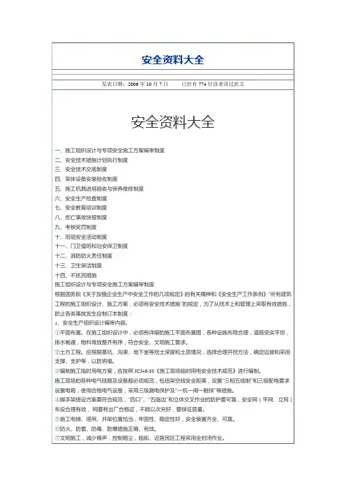 安全资料大全