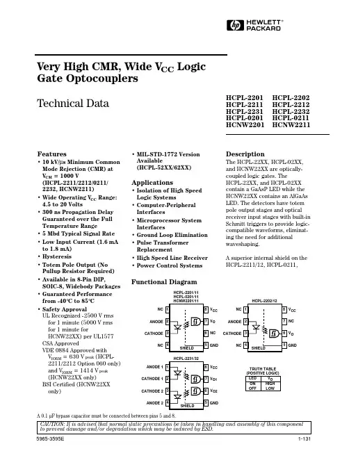 HCNW-2211中文资料