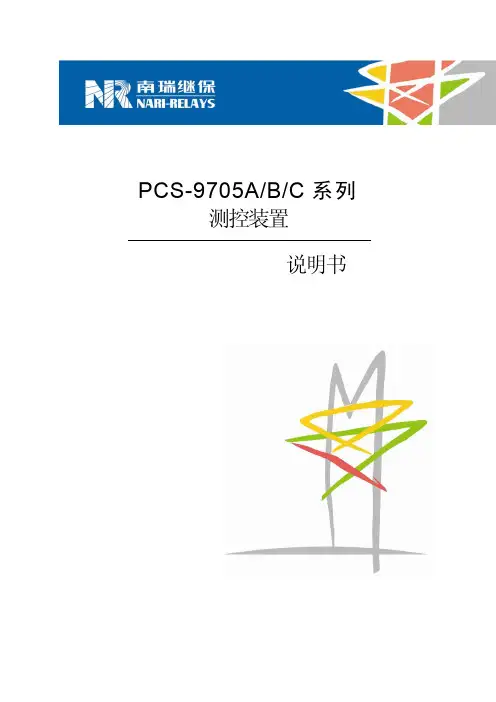 PCS-9705_ABC_说明书