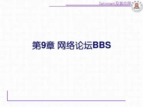 Internet技术与应用 第九章