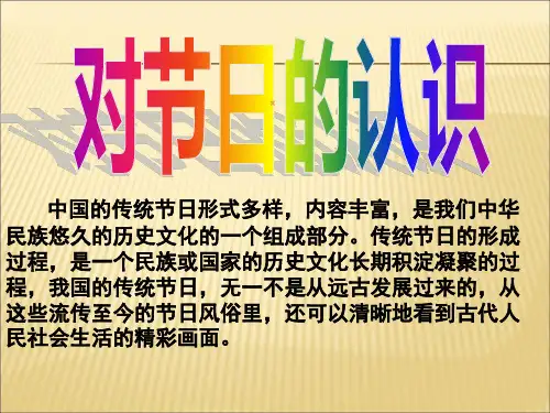 中国传统节日(弘扬传统文化)