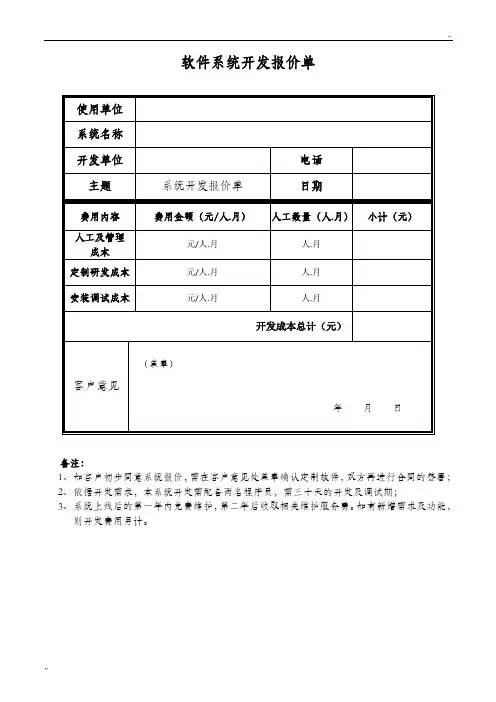 软件系统开发报价单