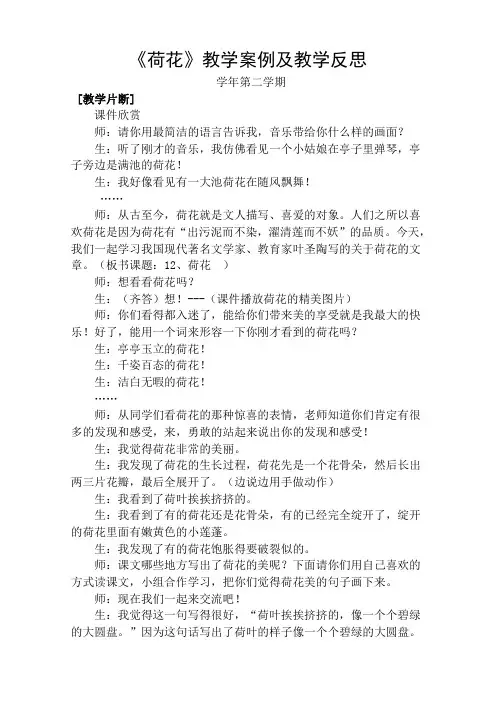 《荷花》教学案例与反思