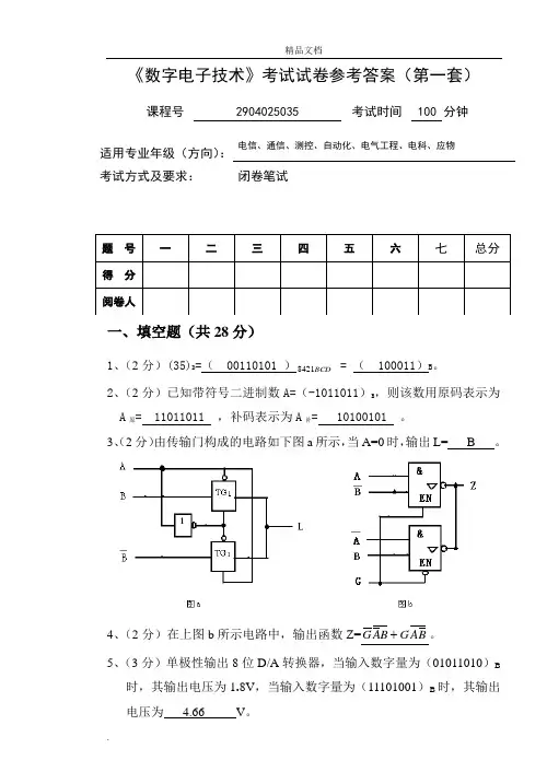 西南石油大学数字电子技术期末考试试题1答案3