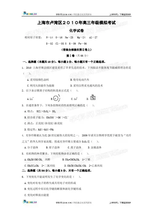 上海市卢湾区2010届高三第二次模拟考试化学试题