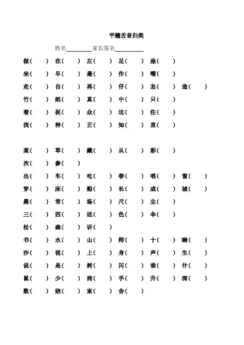 平翘舌音归类