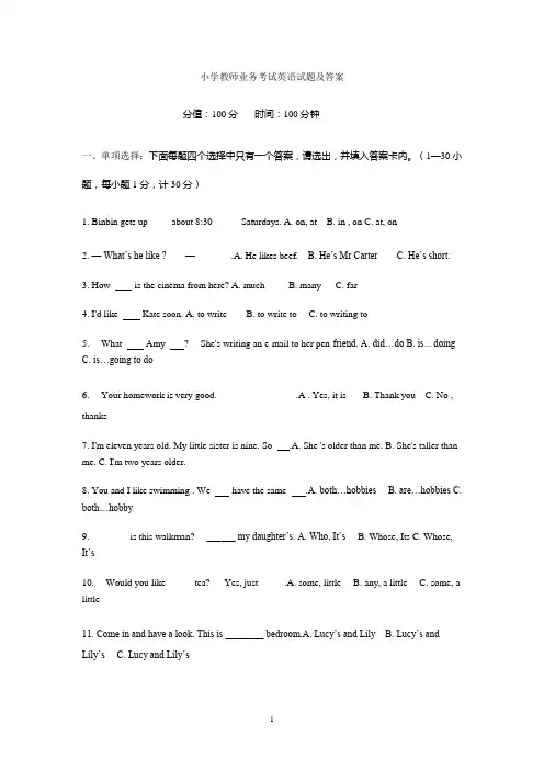 小学英语教师公开招聘考试试题及答案