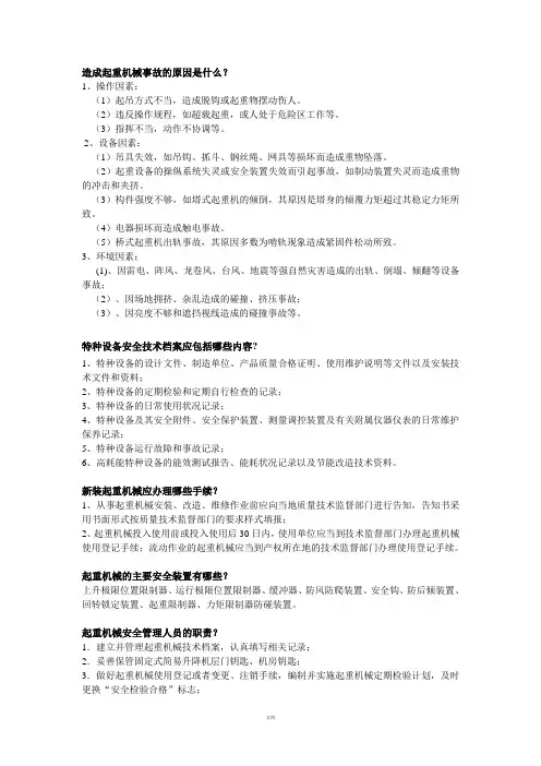起重机械安全管理试题及答案