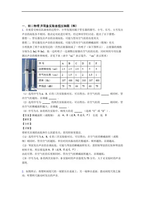 八年级物理声现象实验单元测试卷(含答案解析)
