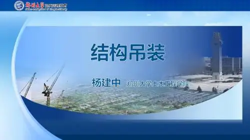 7-3结构吊装