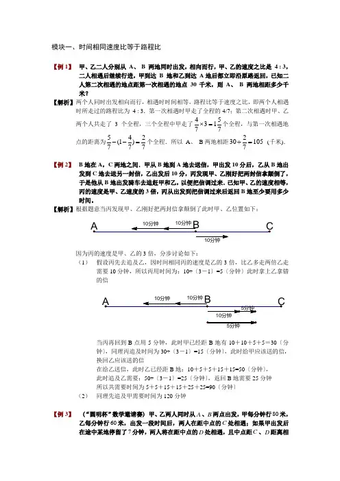 行程问题-例题答案