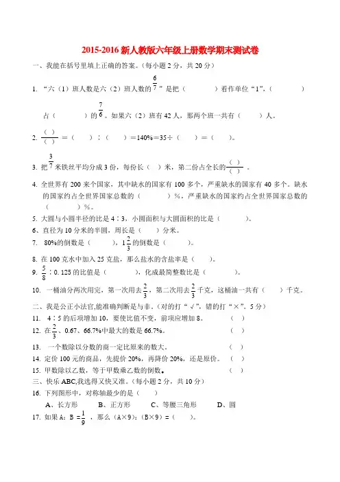 2015-2016新人教版六年级上册数学期末测试卷