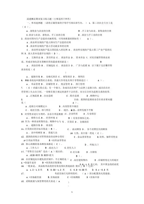 流通概论期末复习练习