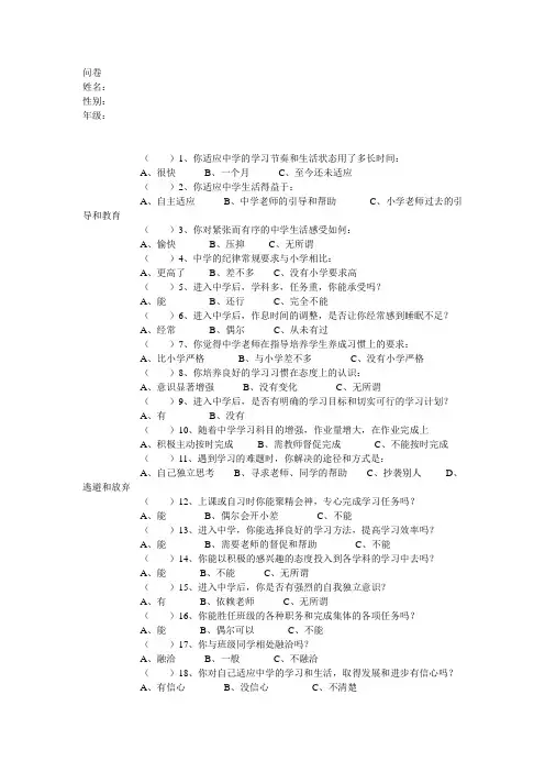 青少年适应调查问卷
