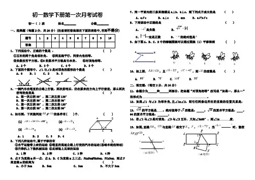 初一数学下册第一次月考试卷
