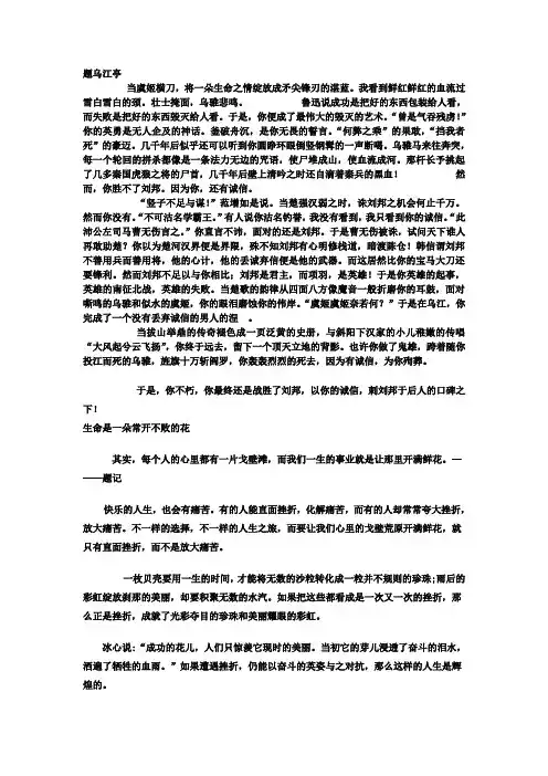 题乌江亭