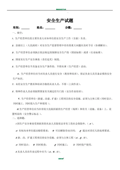 安全生产试题及答案