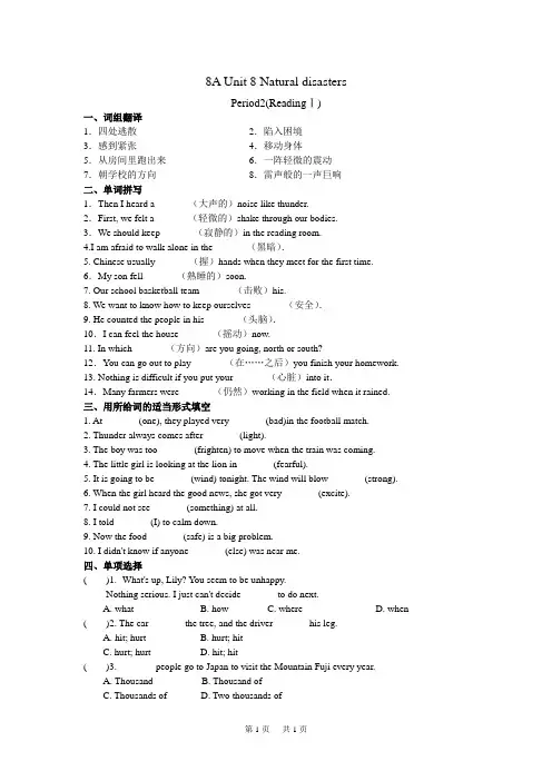 牛津译林版八年级上册(初二上学期,8A) Unit8 Period2(ReadingⅠ)同步练习含答案